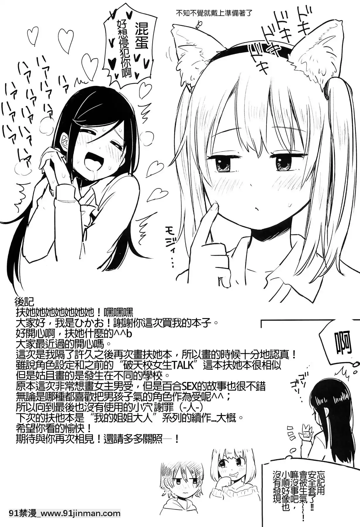 [沒有漢化](ふたけっと10)[何かのあたま!(ぴかお)]ふた女學園精理當番-扶她女學園性理值日[龍珠 h漫]