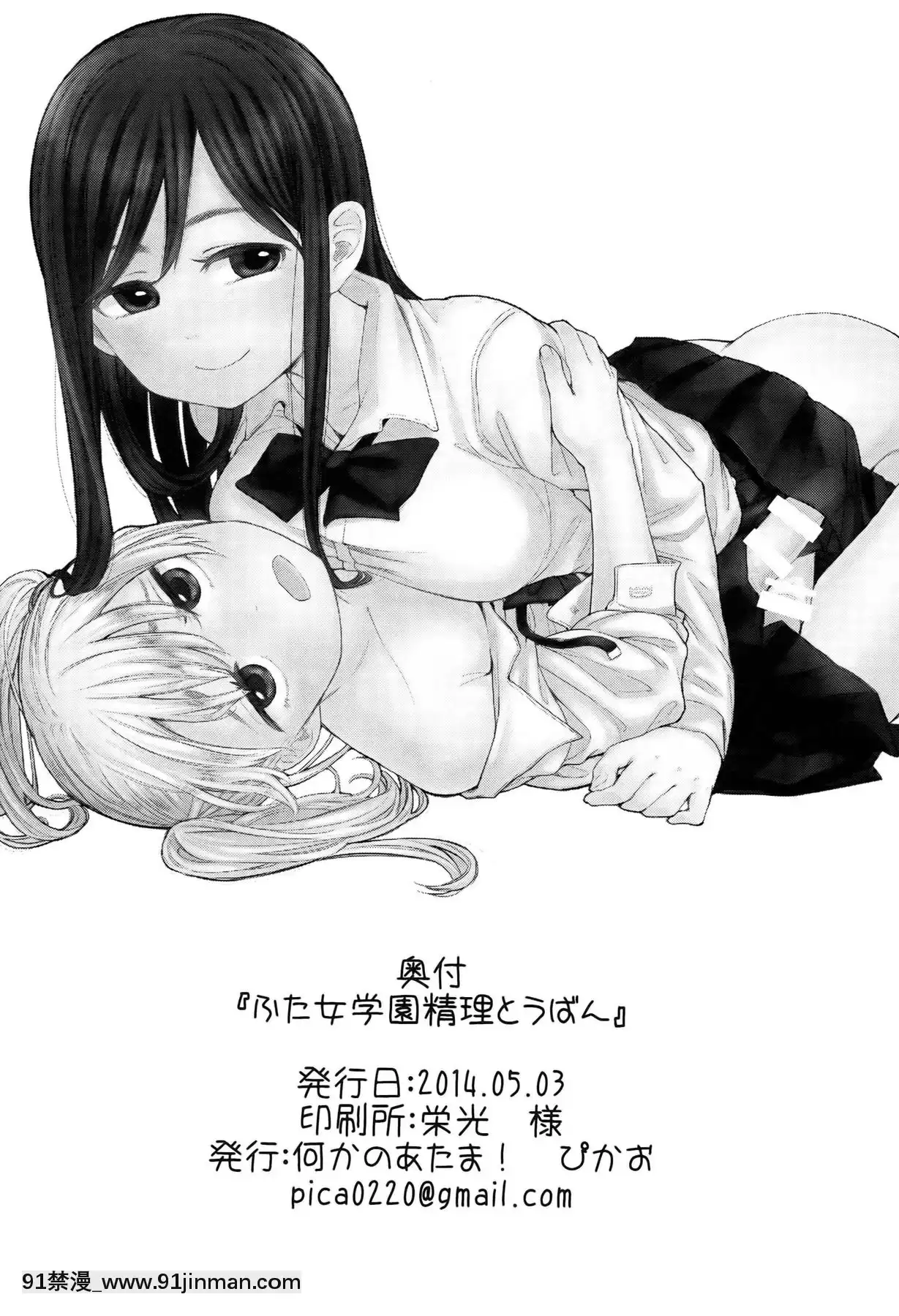 [沒有漢化](ふたけっと10)[何かのあたま!(ぴかお)]ふた女學園精理當番-扶她女學園性理值日[龍珠 h漫]