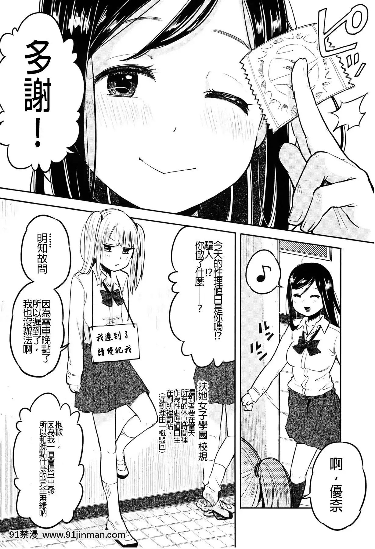 [沒有漢化](ふたけっと10)[何かのあたま!(ぴかお)]ふた女學園精理當番-扶她女學園性理值日[龍珠 h漫]