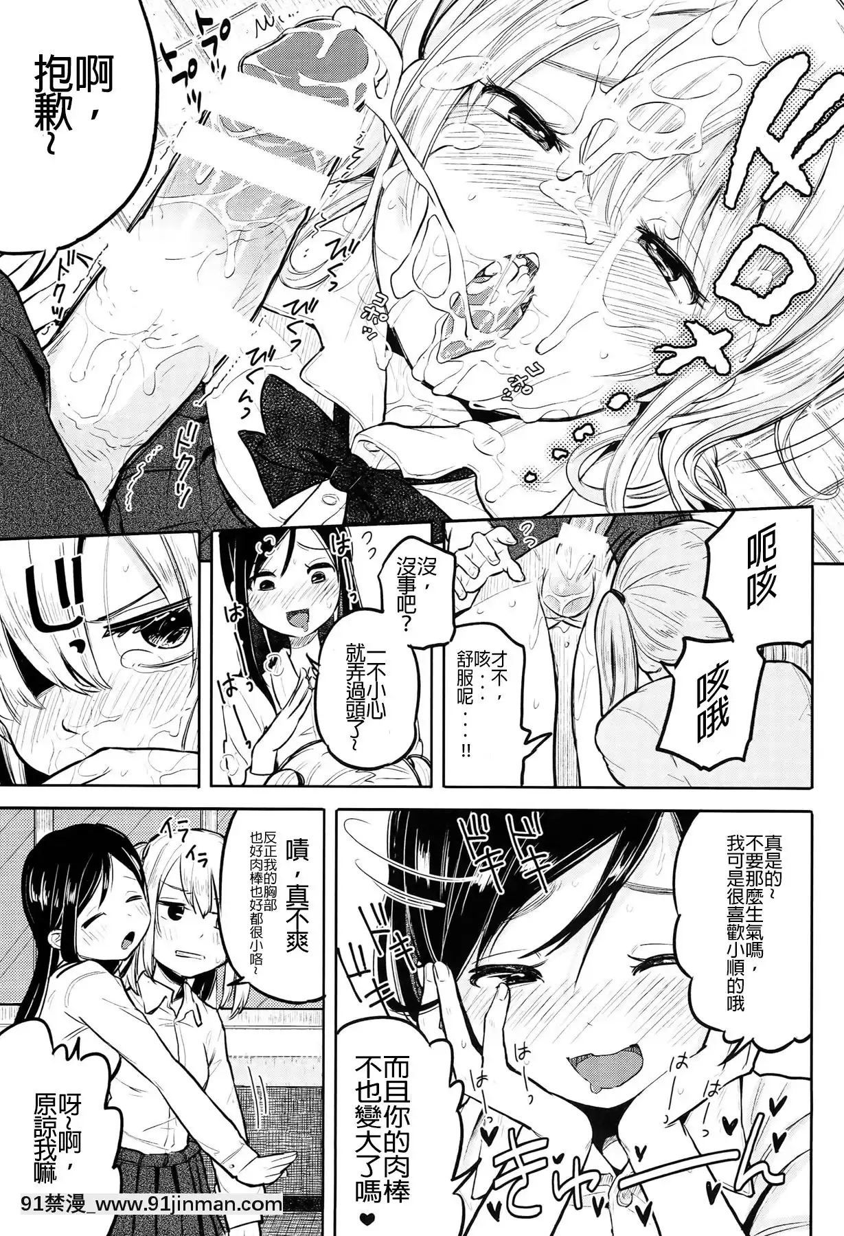 [沒有漢化](ふたけっと10)[何かのあたま!(ぴかお)]ふた女學園精理當番-扶她女學園性理值日[龍珠 h漫]
