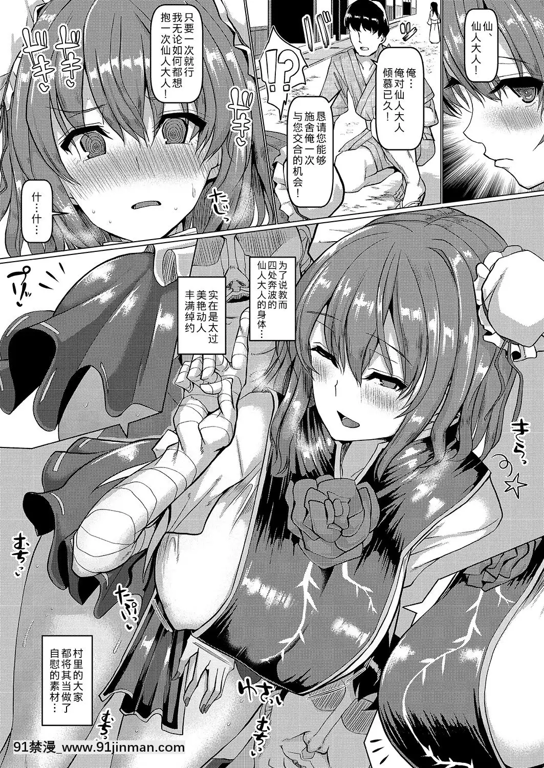 [不咕鳥漢化組][ちんちん亭(chin)]禁慾発情仙人と交尾(東方Project)[DL版][zemmour 18h]