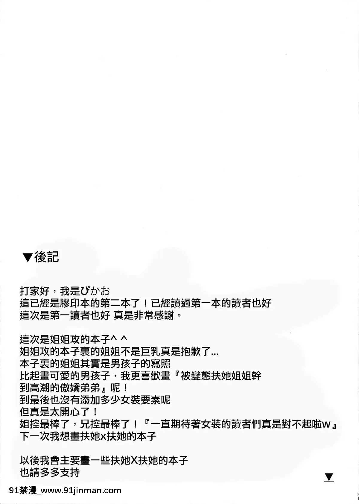[NOVO♂刷牙子漢化](ショタスクラッチ14)[何かのあたま!(ぴかお)]僕のねーちゃんが変態で困る。[essence 18h mascara]