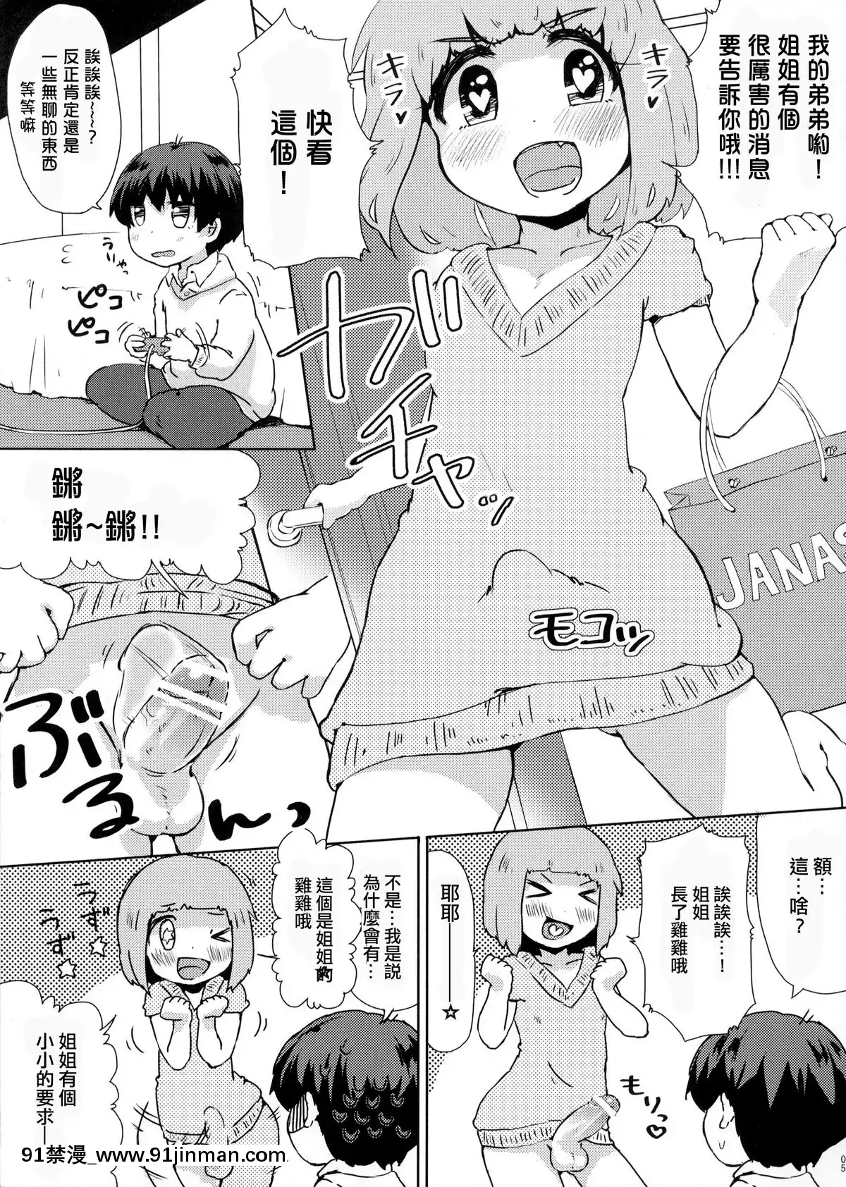 [NOVO♂刷牙子漢化](ショタスクラッチ14)[何かのあたま!(ぴかお)]僕のねーちゃんが変態で困る。[essence 18h mascara]