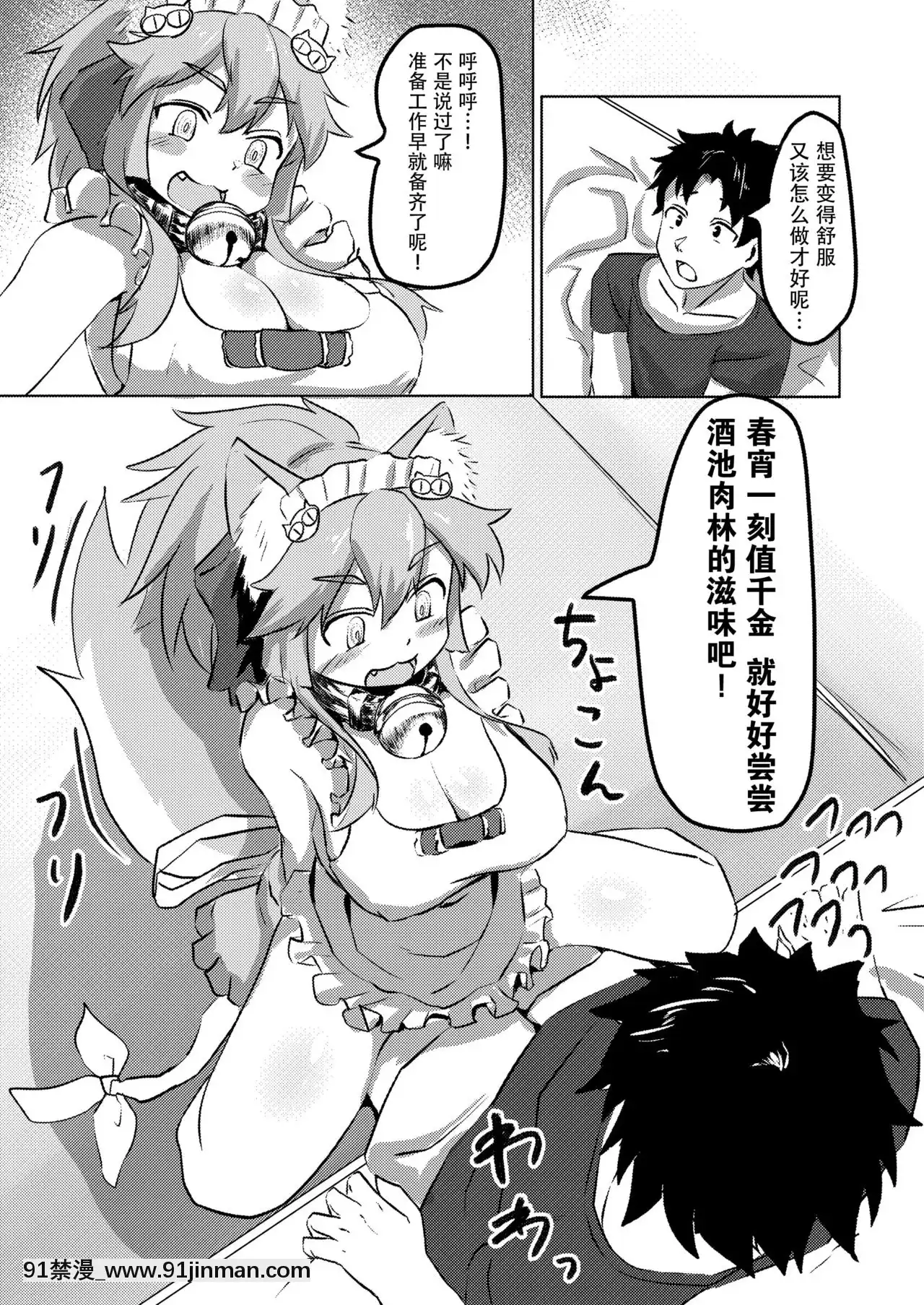 [臉腫漢化組][採掘基地(篝町狐懐)]キャット式緊急メンテ(Fate╱GrandOrder)[DL版][18禁 烈愛交易.about.love]
