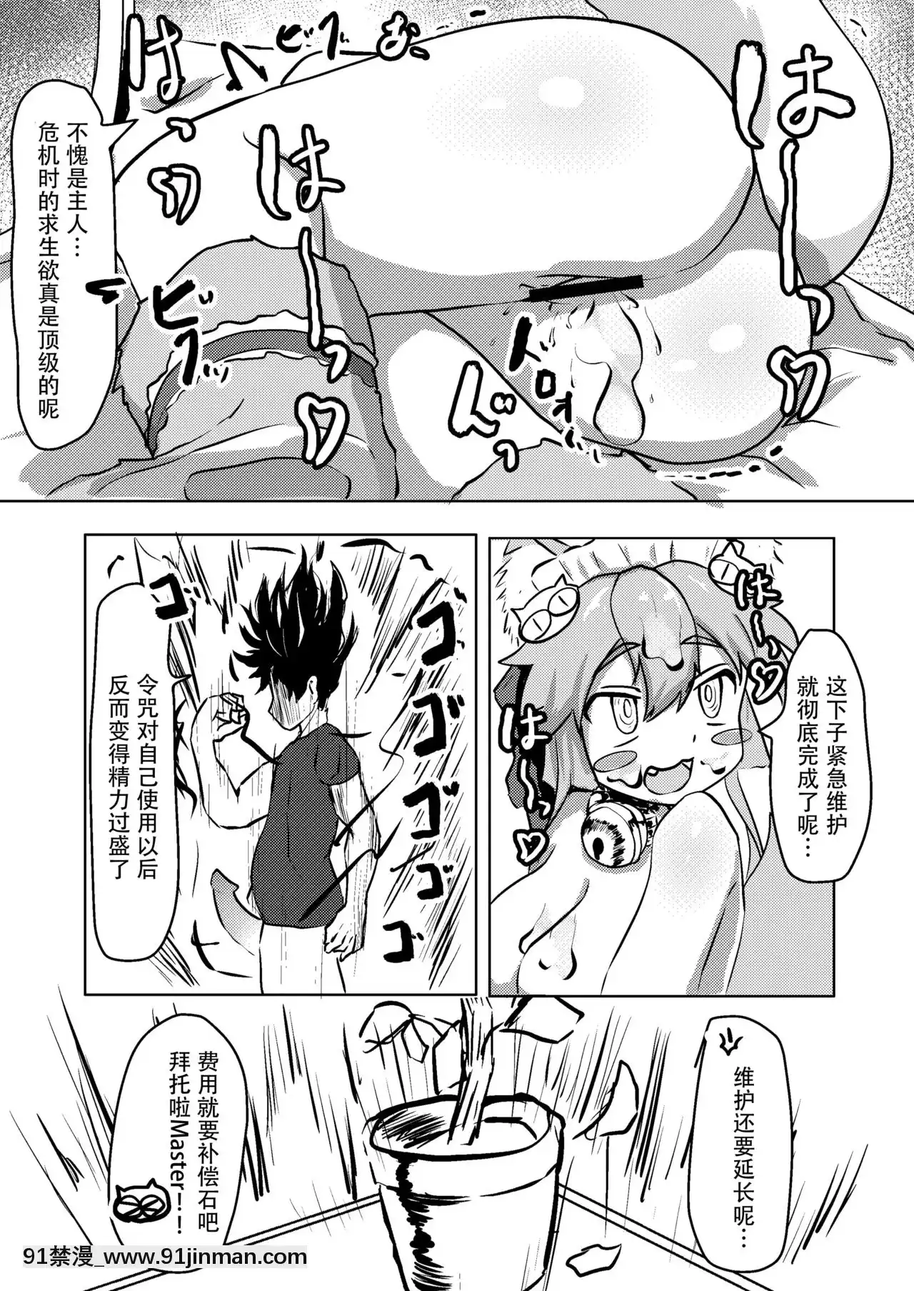 [臉腫漢化組][採掘基地(篝町狐懐)]キャット式緊急メンテ(Fate╱GrandOrder)[DL版][18禁 烈愛交易.about.love]
