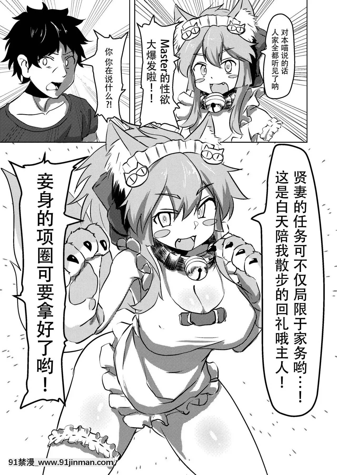 [臉腫漢化組][採掘基地(篝町狐懐)]キャット式緊急メンテ(Fate╱GrandOrder)[DL版][18禁 烈愛交易.about.love]