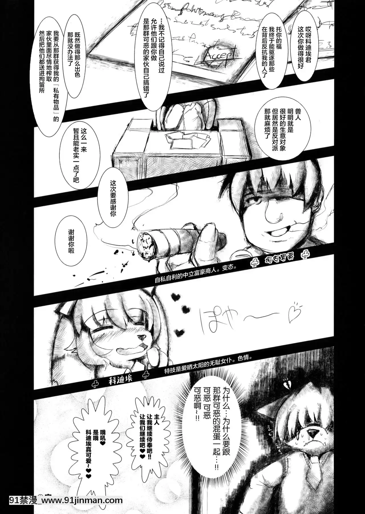 [懸賞大廳x新橋月白日語社](けもケット)[バンガロゥ(白狛)]CloverRolls[惡魔奶爸 h漫]