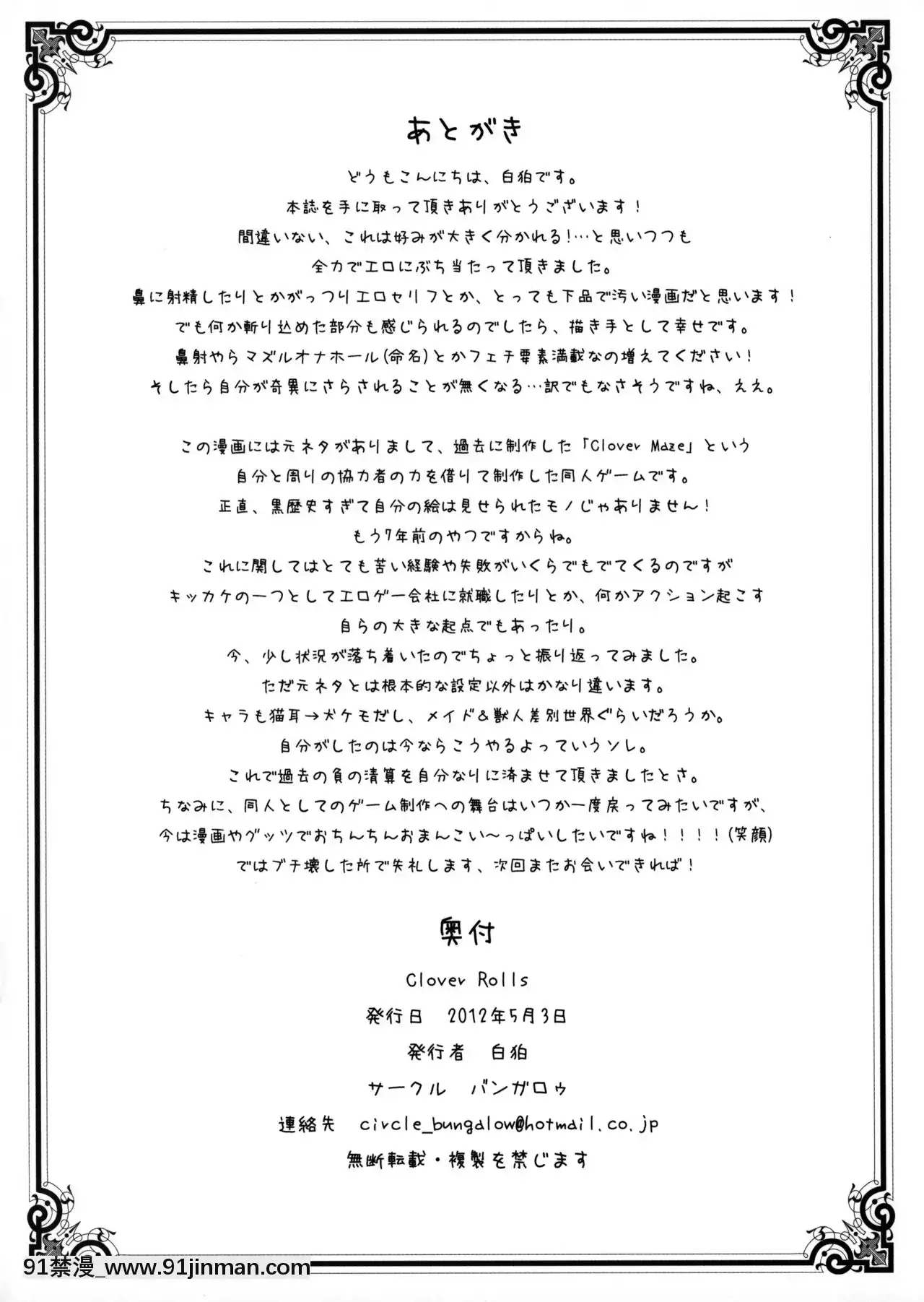 [懸賞大廳x新橋月白日語社](けもケット)[バンガロゥ(白狛)]CloverRolls[惡魔奶爸 h漫]