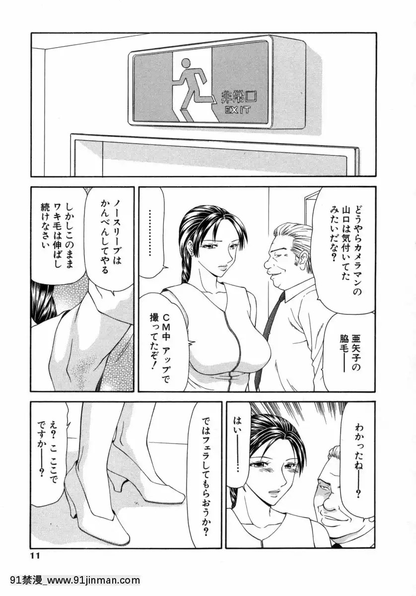 [伊驹一平]キャスター亜矢子3[橘家 h漫]