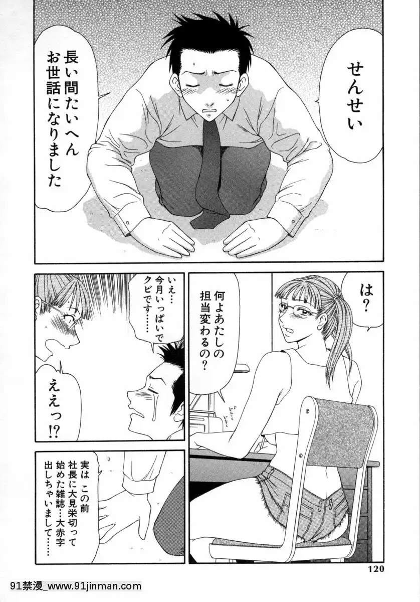 [伊驹一平]キャスター亜矢子3[橘家 h漫]