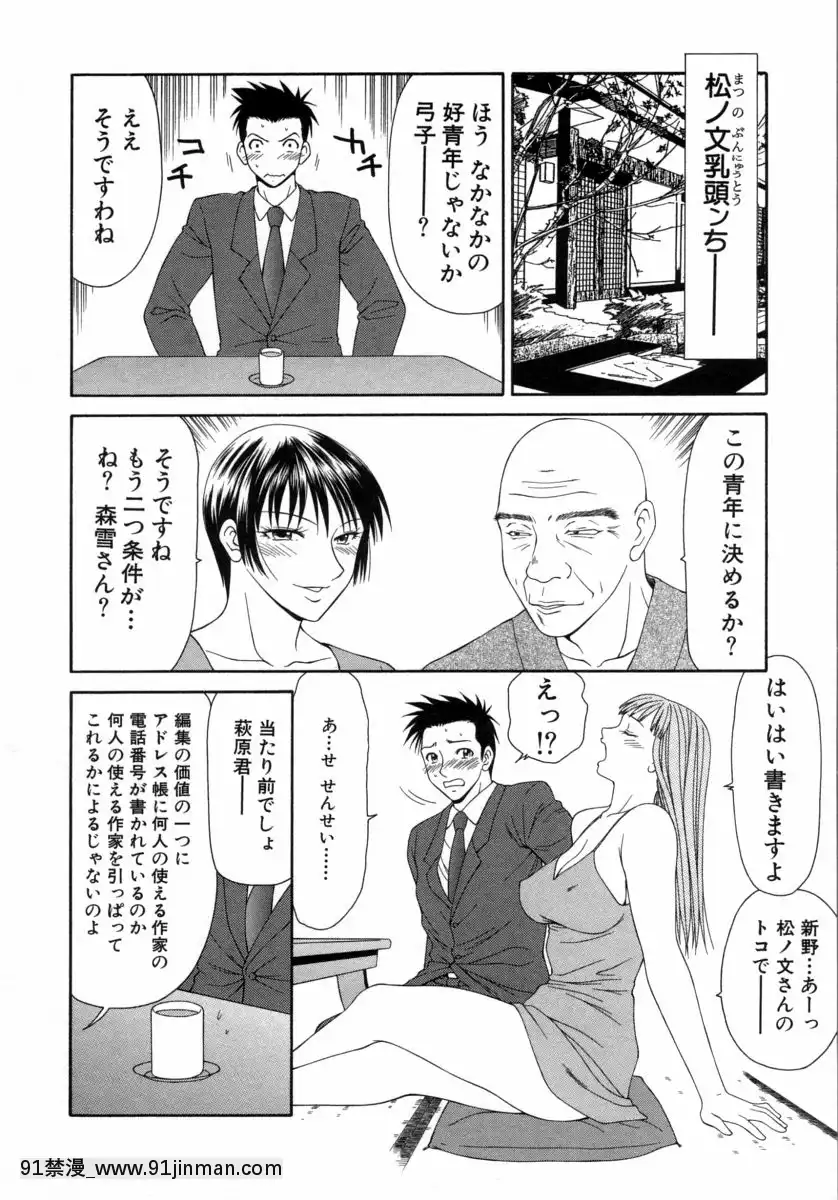 [伊驹一平]キャスター亜矢子3[橘家 h漫]