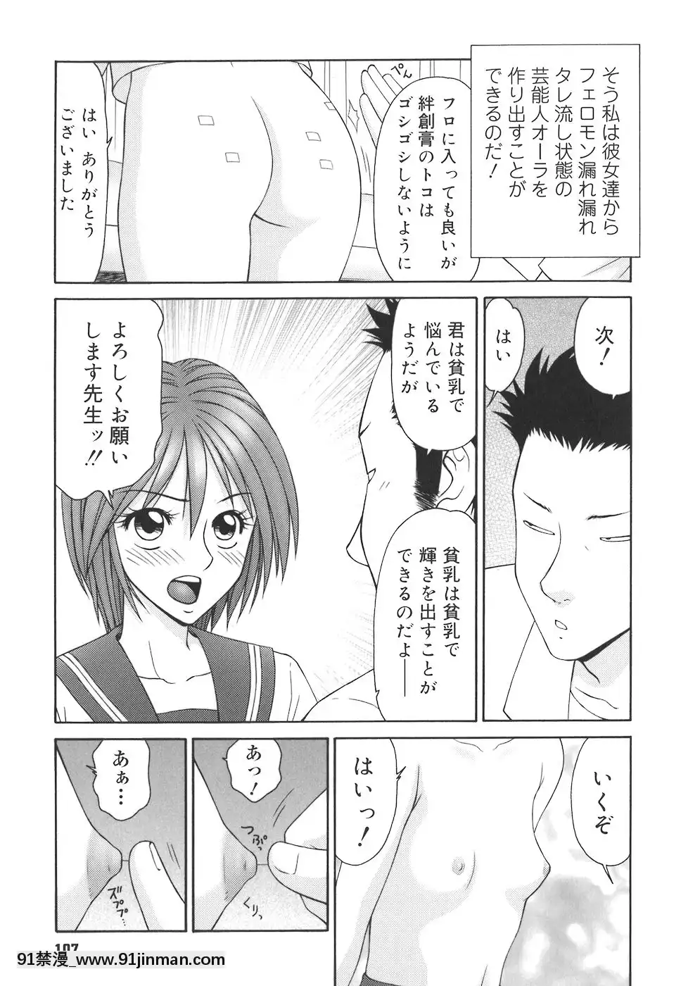 [伊駒一平]學園の蟲螻[未來日記 h漫]