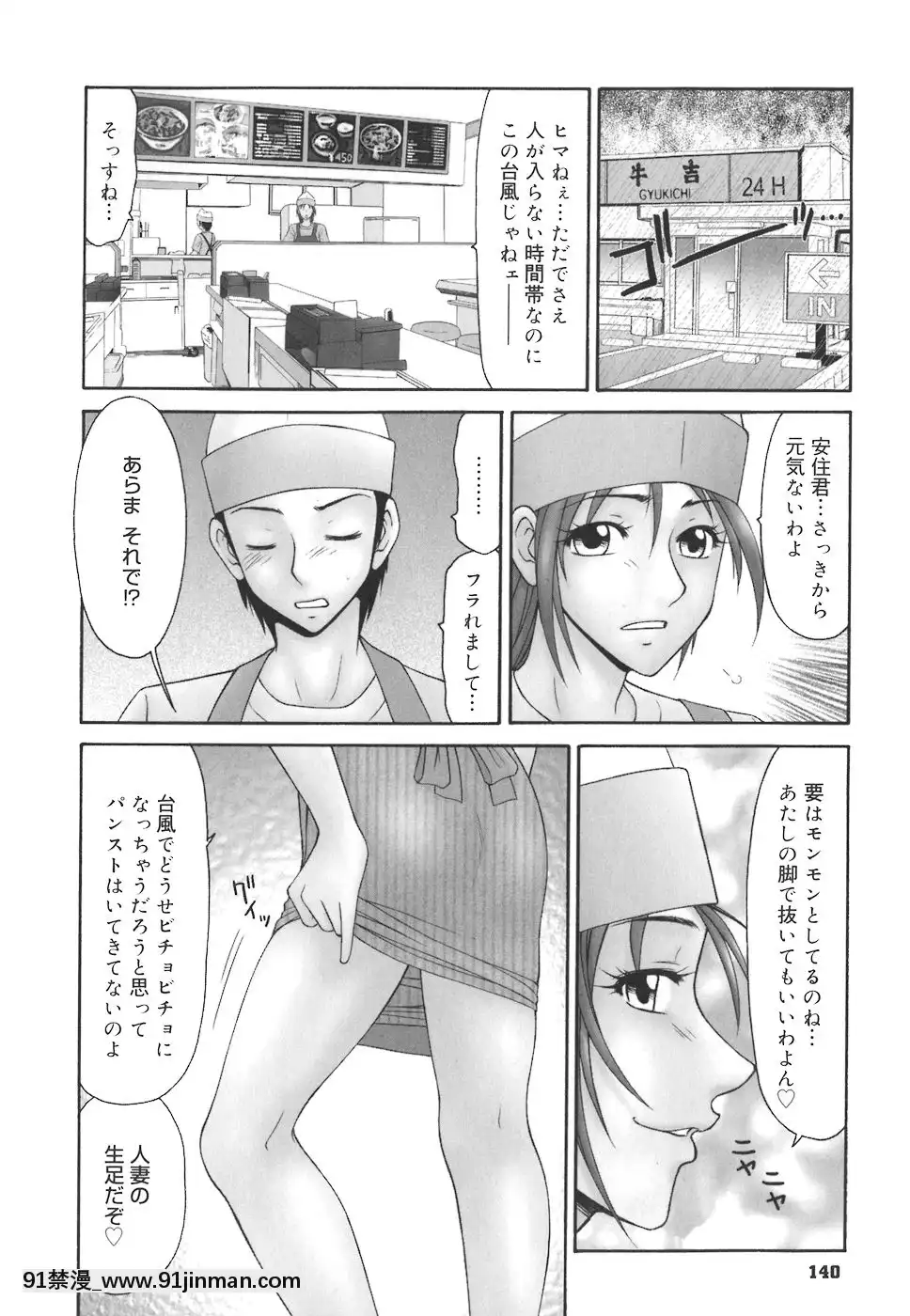 [伊駒一平]學園の蟲螻[未來日記 h漫]