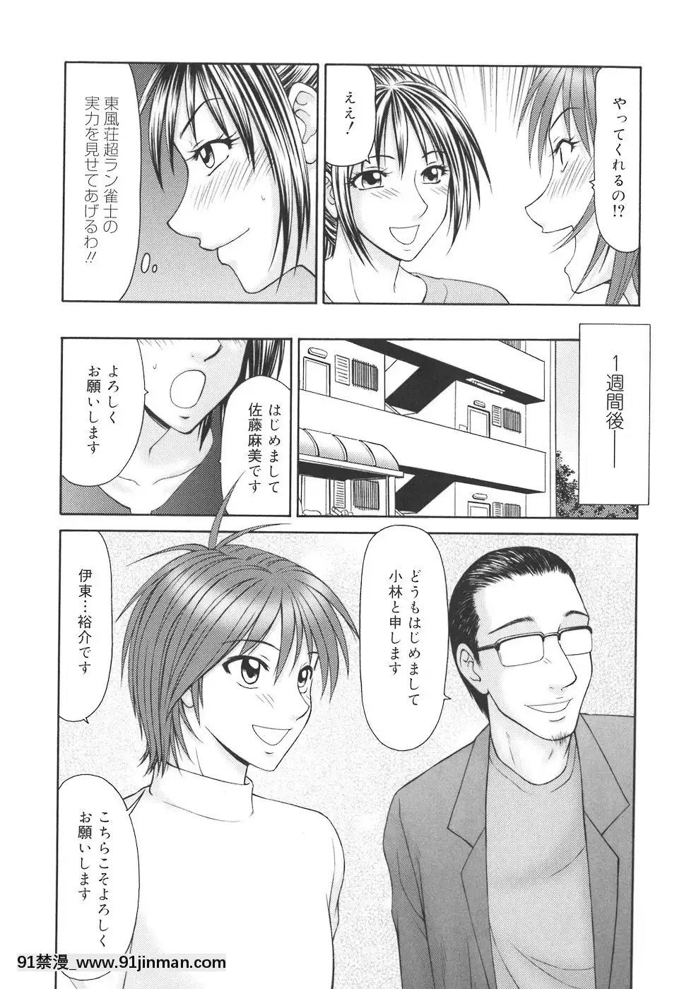 [伊駒一平]學園の蟲螻[未來日記 h漫]