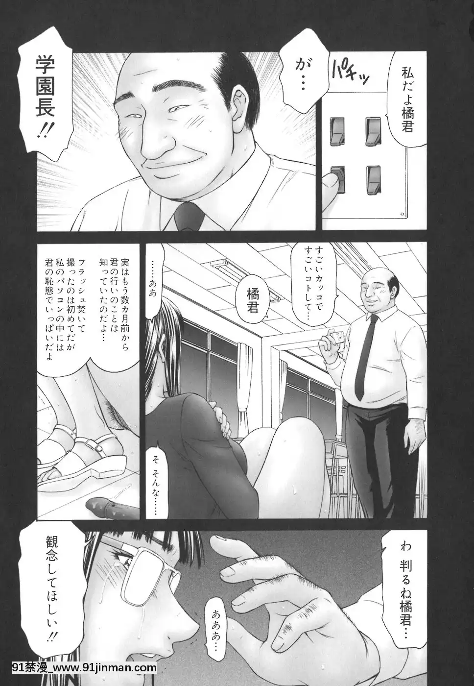 [伊駒一平]學園の蟲螻[未來日記 h漫]