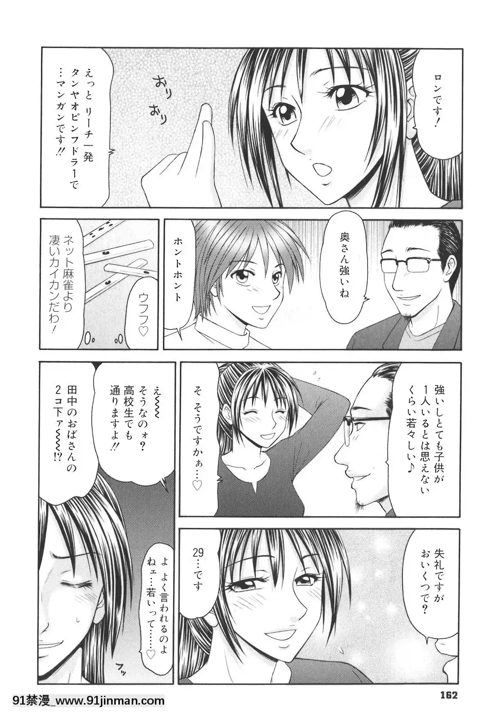 [伊駒一平]學園の蟲螻[未來日記 h漫]