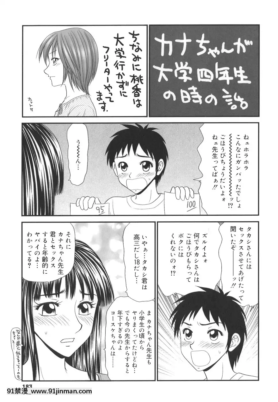 [伊駒一平]學園の蟲螻[未來日記 h漫]