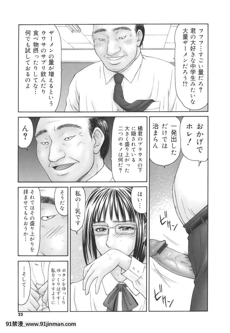 [伊駒一平]學園の蟲螻[未來日記 h漫]