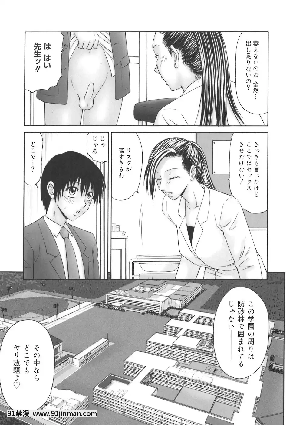 [伊駒一平]學園の蟲螻[未來日記 h漫]