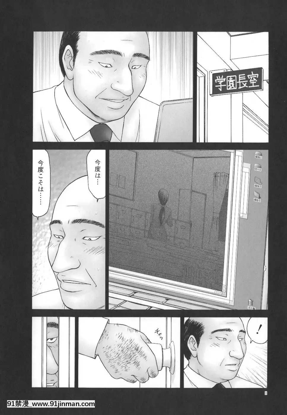 [伊駒一平]學園の蟲螻[未來日記 h漫]