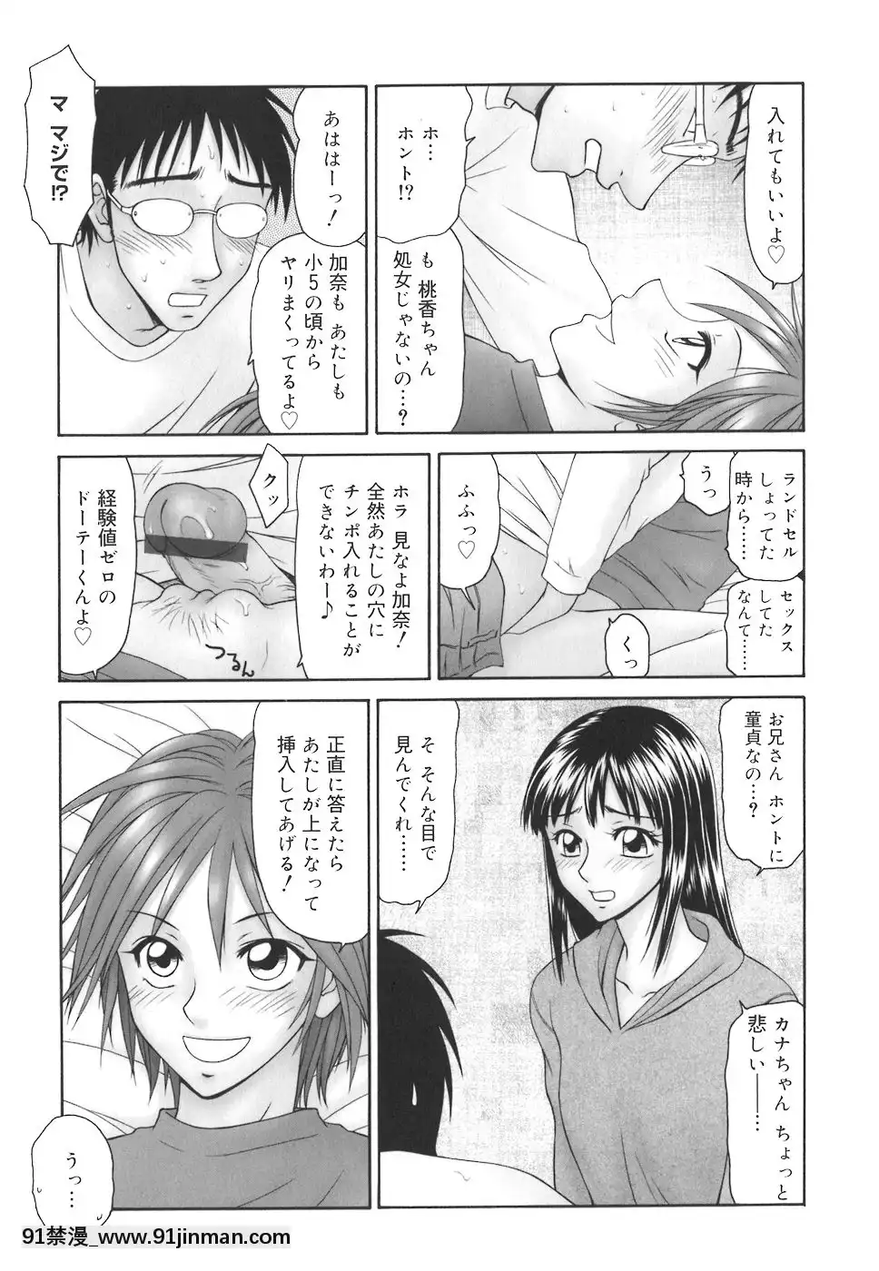 [伊駒一平]學園の蟲螻[未來日記 h漫]