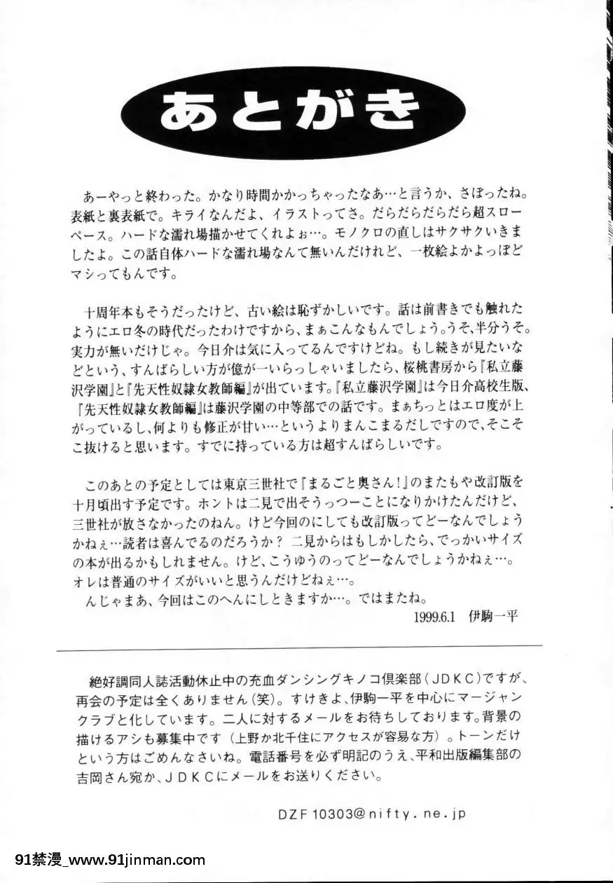 [伊駒一平]今日介と６人の女たちえふ！改訂版[蛇 h漫]