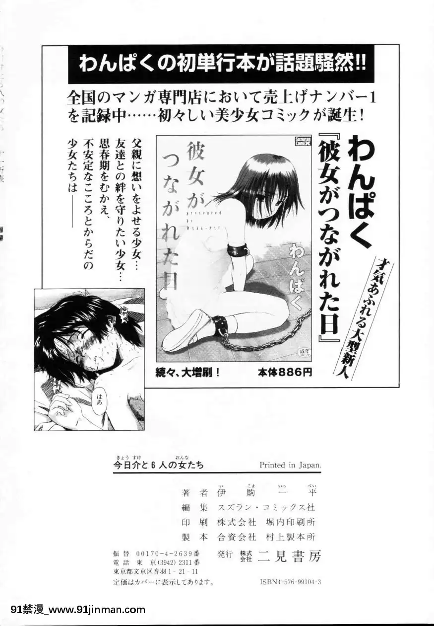 [伊駒一平]今日介と６人の女たちえふ！改訂版[蛇 h漫]