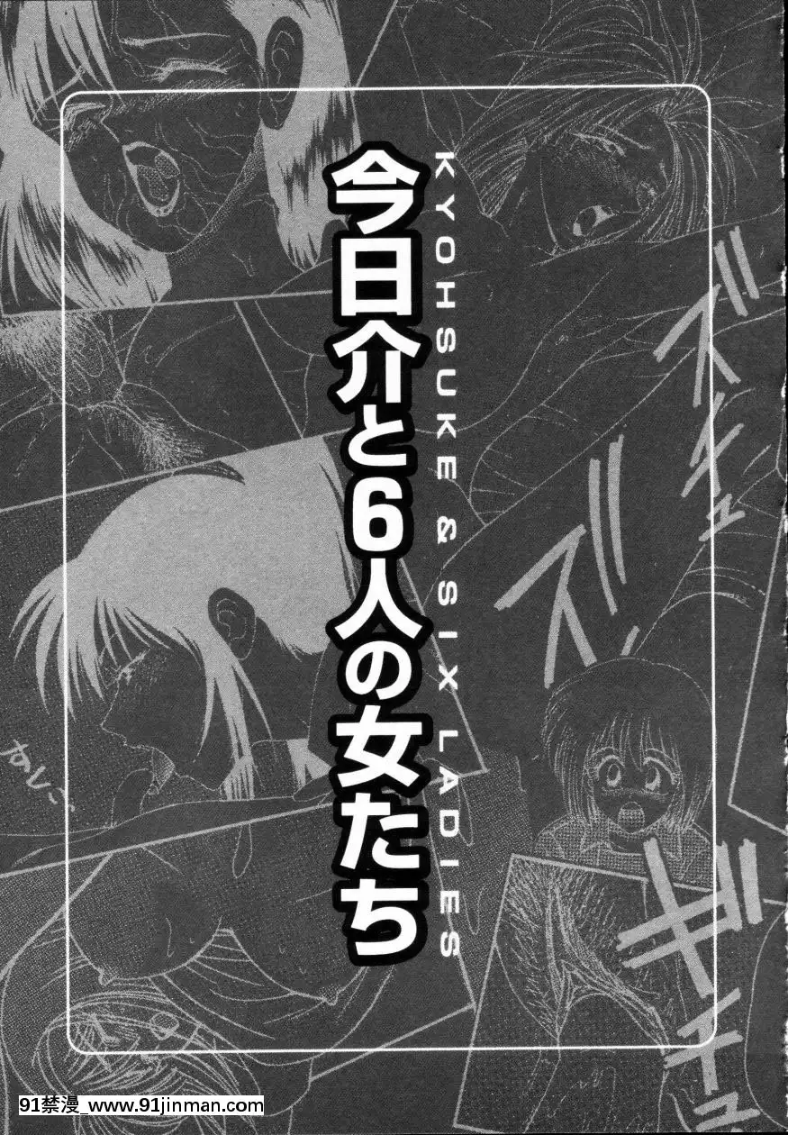 [伊駒一平]今日介と６人の女たちえふ！改訂版[蛇 h漫]
