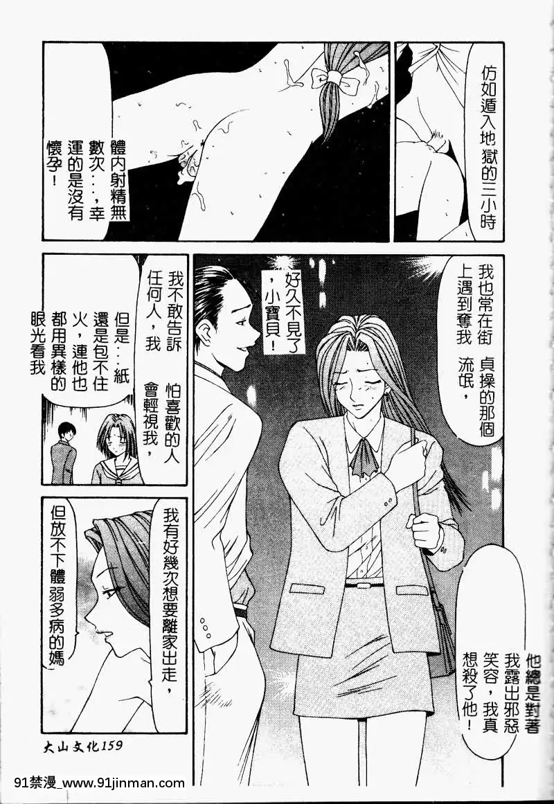 [伊駒一平]少女スリットえぐられ地獄[tsf h漫]