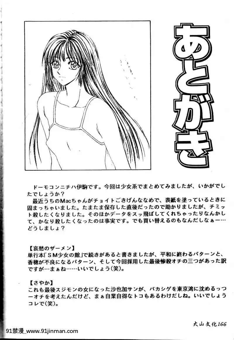 [伊駒一平]少女スリットえぐられ地獄[tsf h漫]