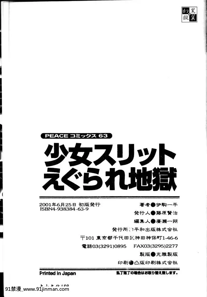 [伊駒一平]少女スリットえぐられ地獄[tsf h漫]