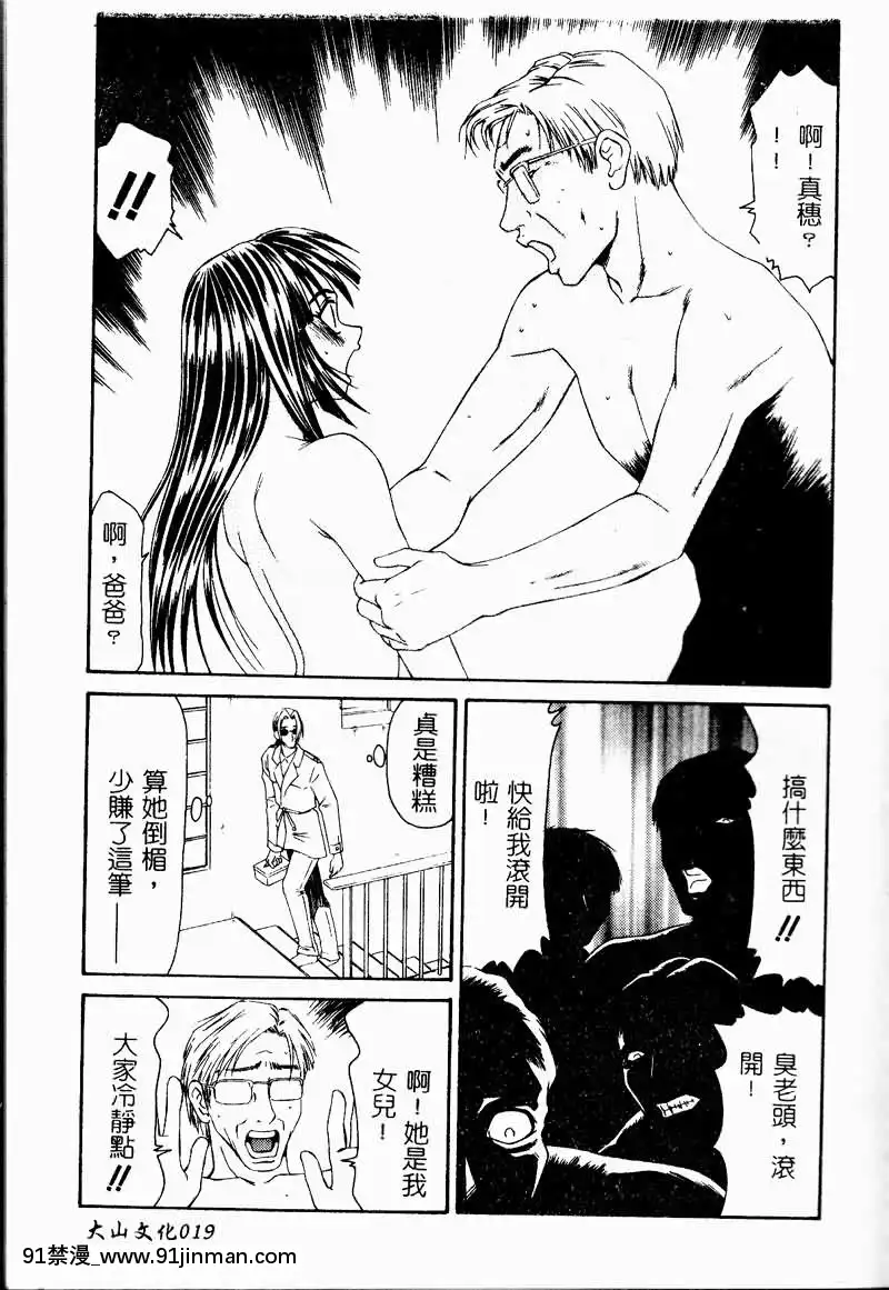 [伊駒一平]少女スリットえぐられ地獄[tsf h漫]