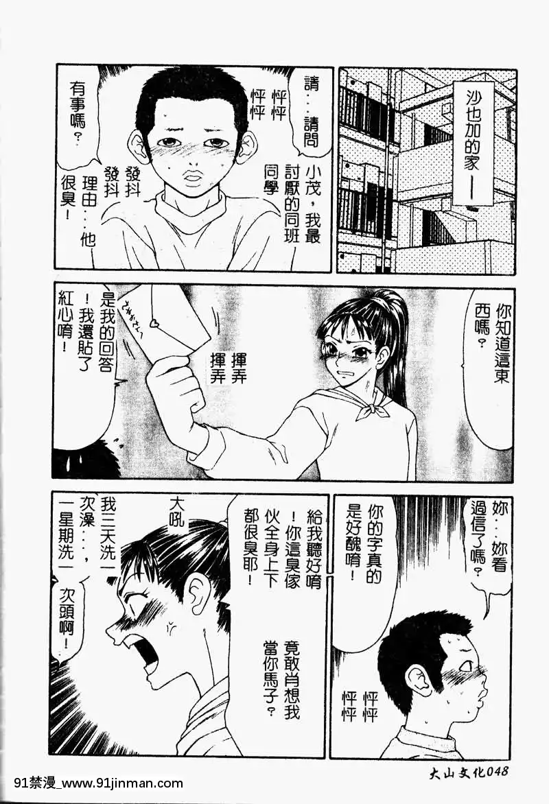 [伊駒一平]少女スリットえぐられ地獄[tsf h漫]