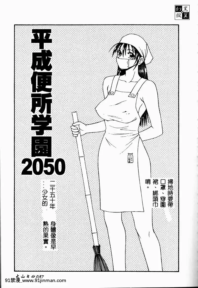 [伊駒一平]少女スリットえぐられ地獄[tsf h漫]