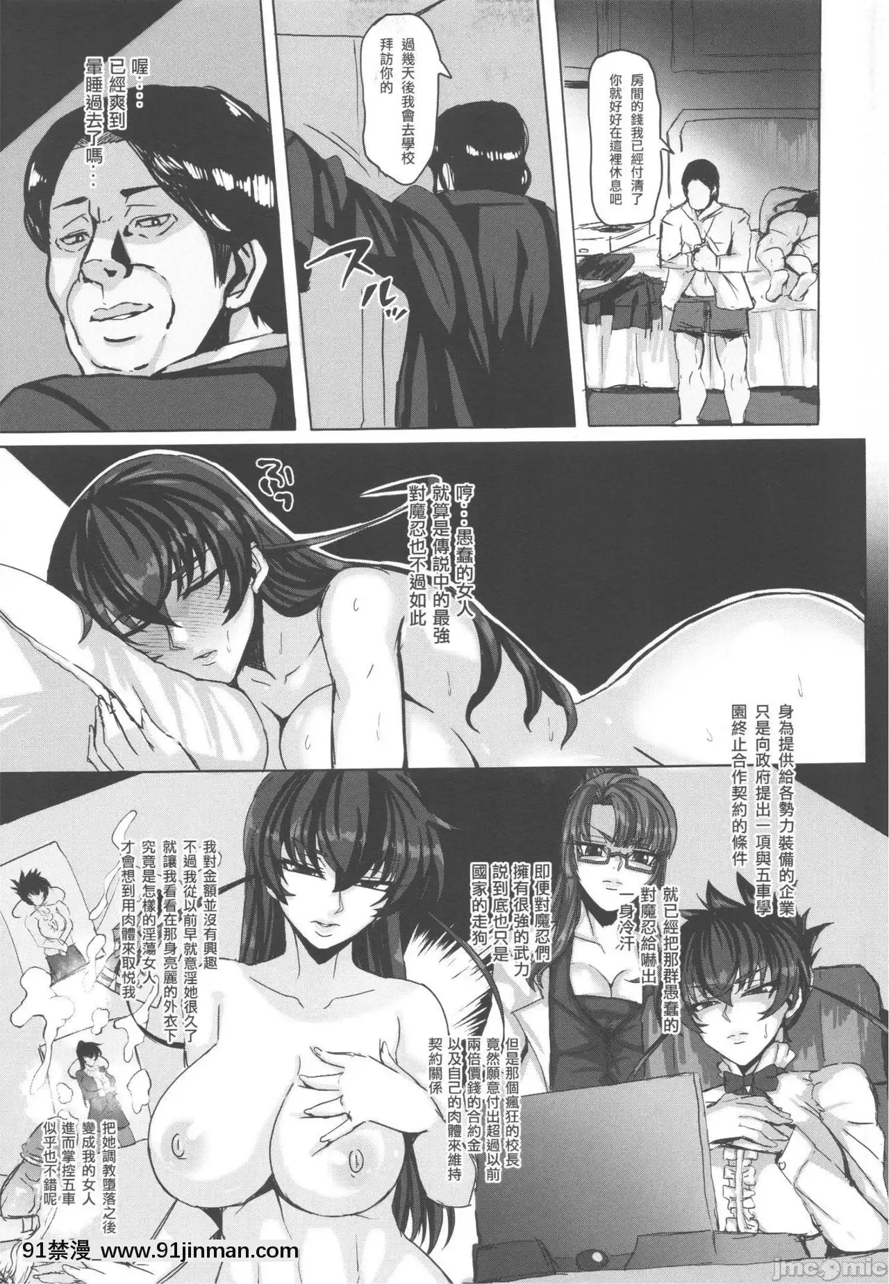 (FF37)[R.c.W.d]最強爆乳校長的機密任務(対魔忍アサギ)[中國語][das 18h]