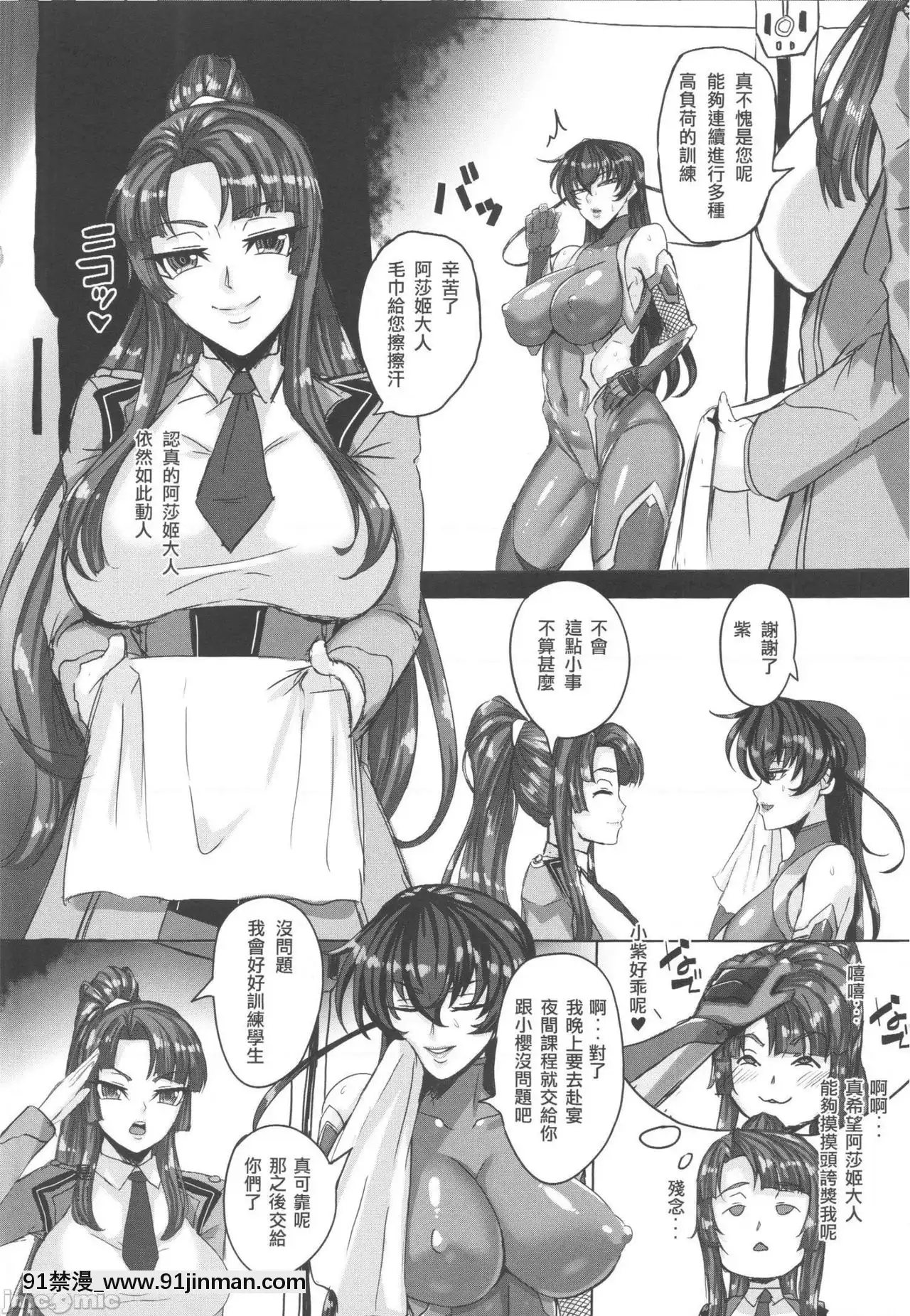 (FF37)[R.c.W.d]最強爆乳校長的機密任務(対魔忍アサギ)[中國語][das 18h]