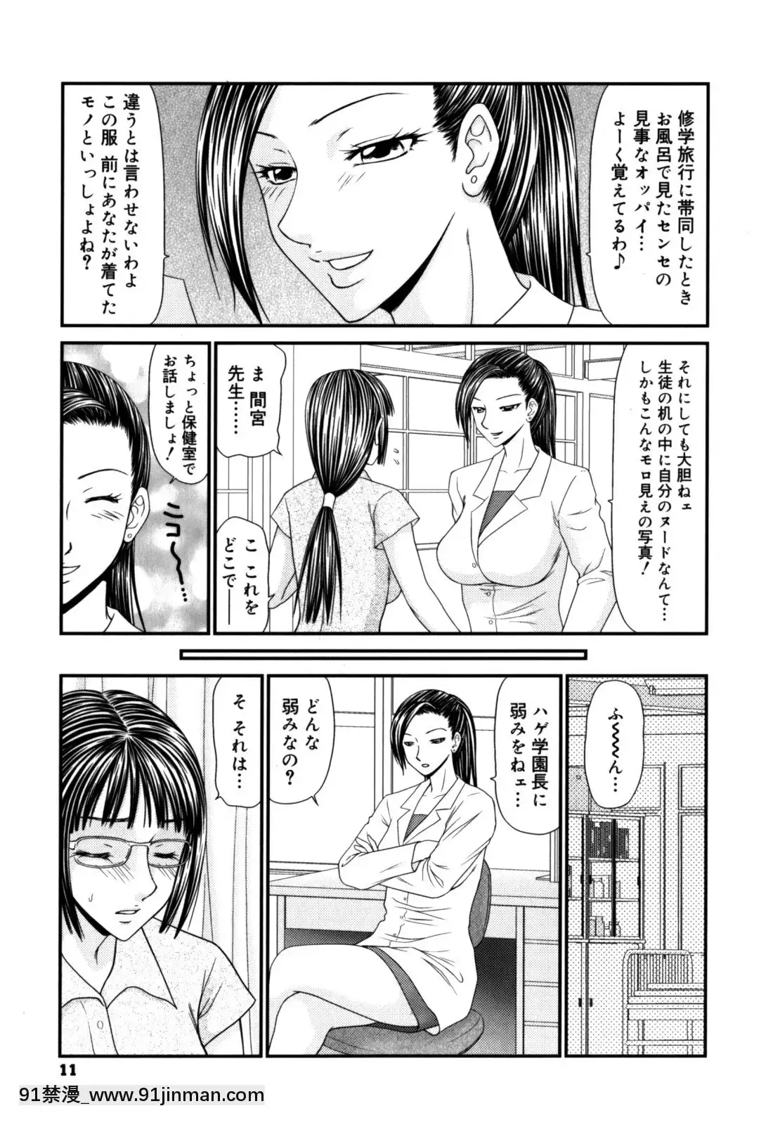 [伊駒一平]學園の蟲螻2[bateria sahunmacher 12 v 18h 20hr]