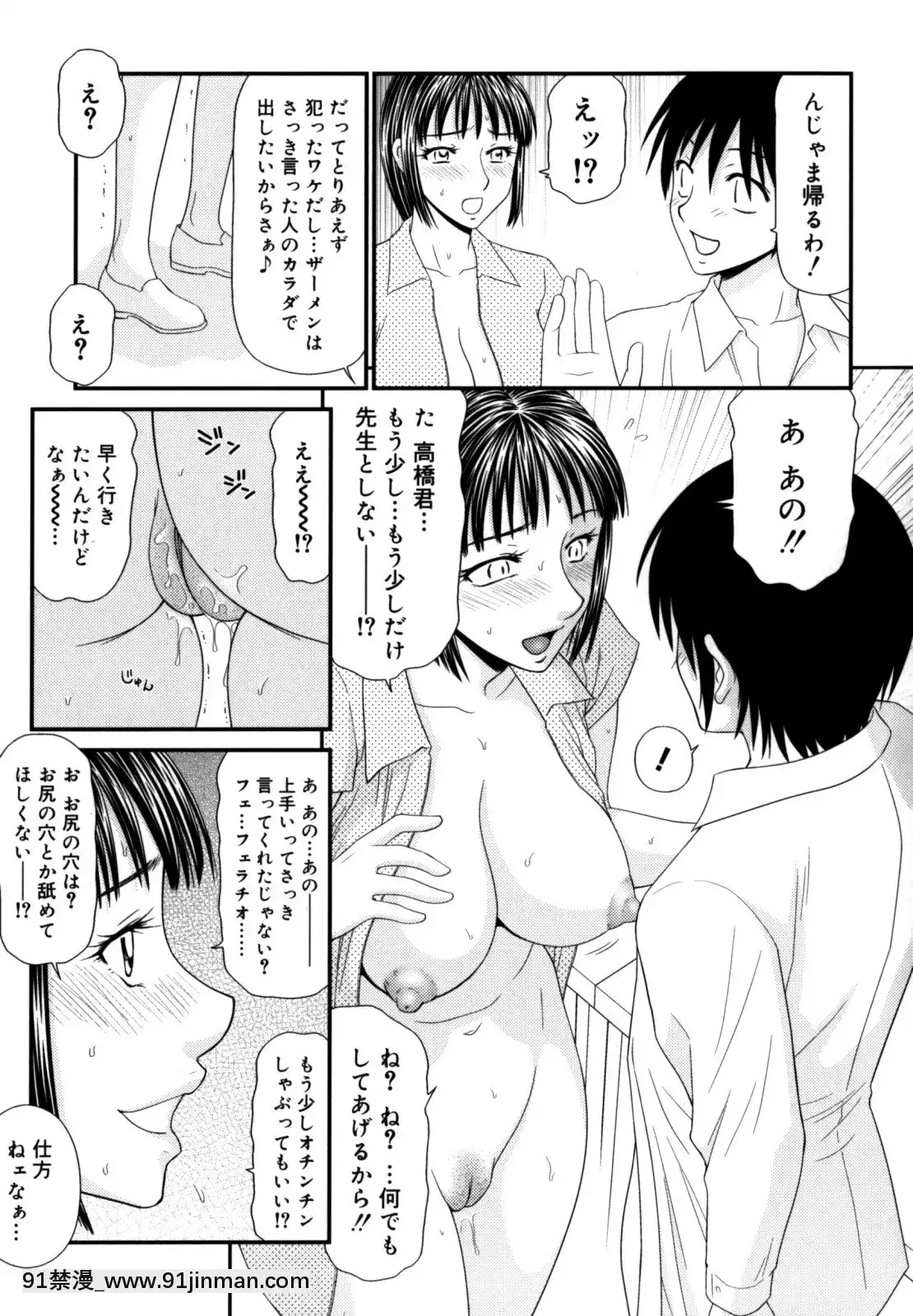 [伊駒一平]學園の蟲螻2[色情漫畫 催眠]