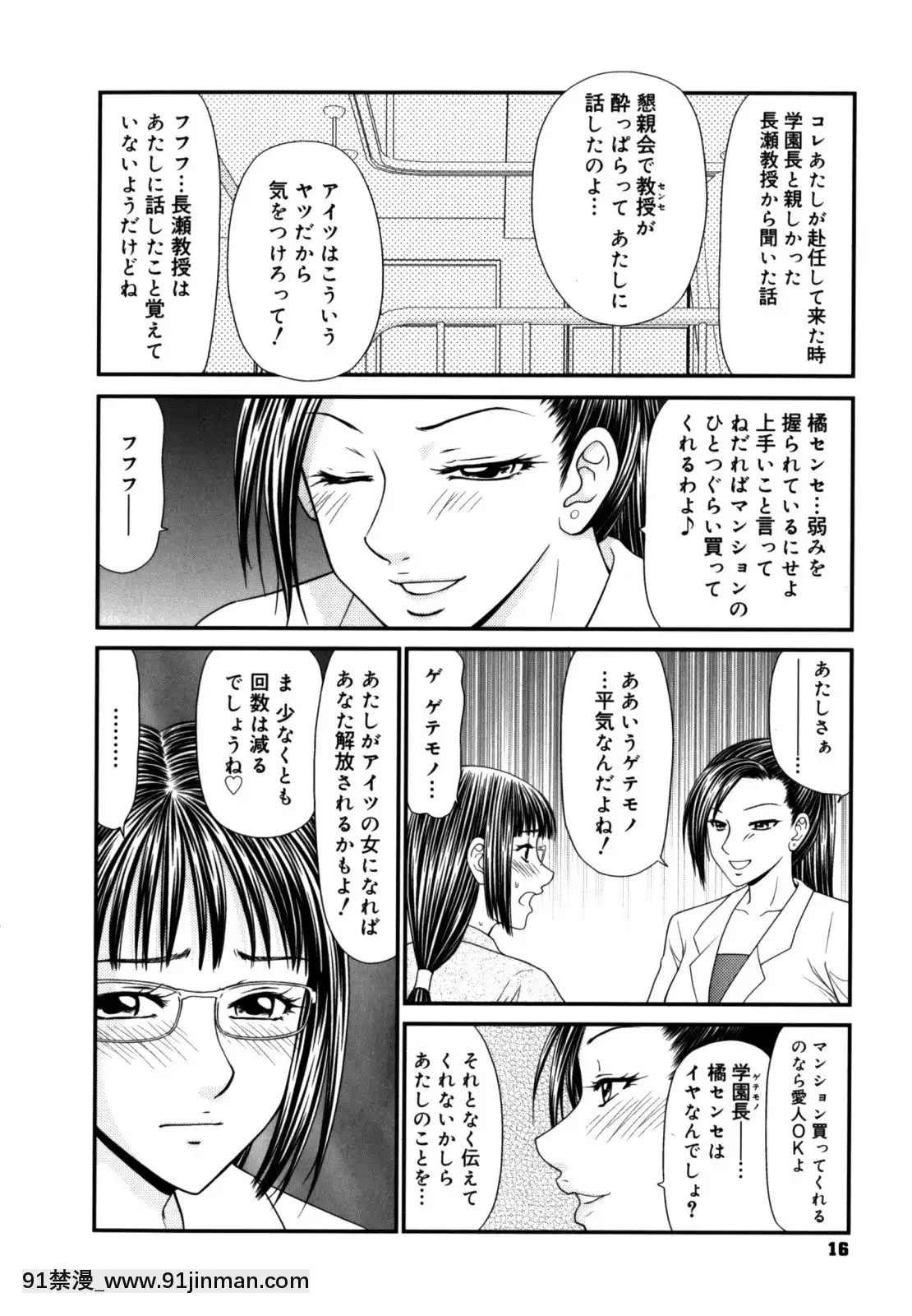 [伊駒一平]學園の蟲螻2[色情漫畫 催眠]