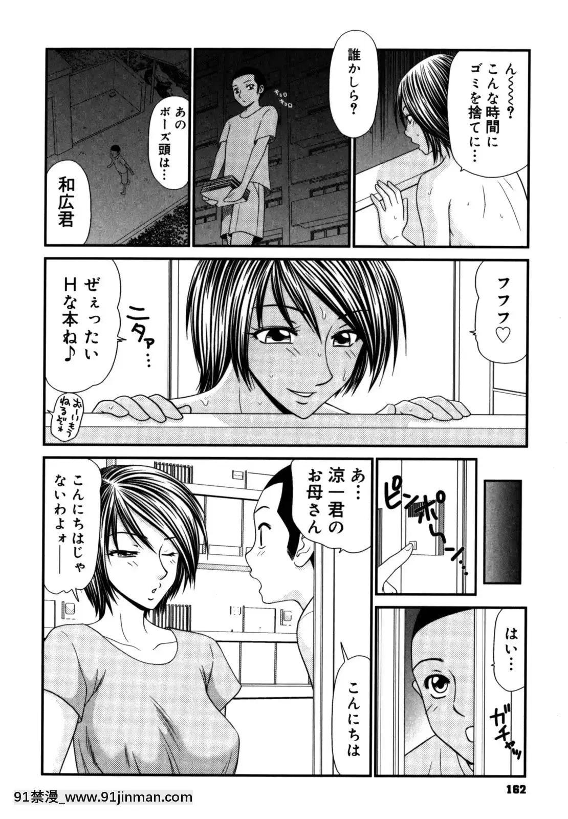 [伊駒一平]學園の蟲螻2[色情漫畫 催眠]