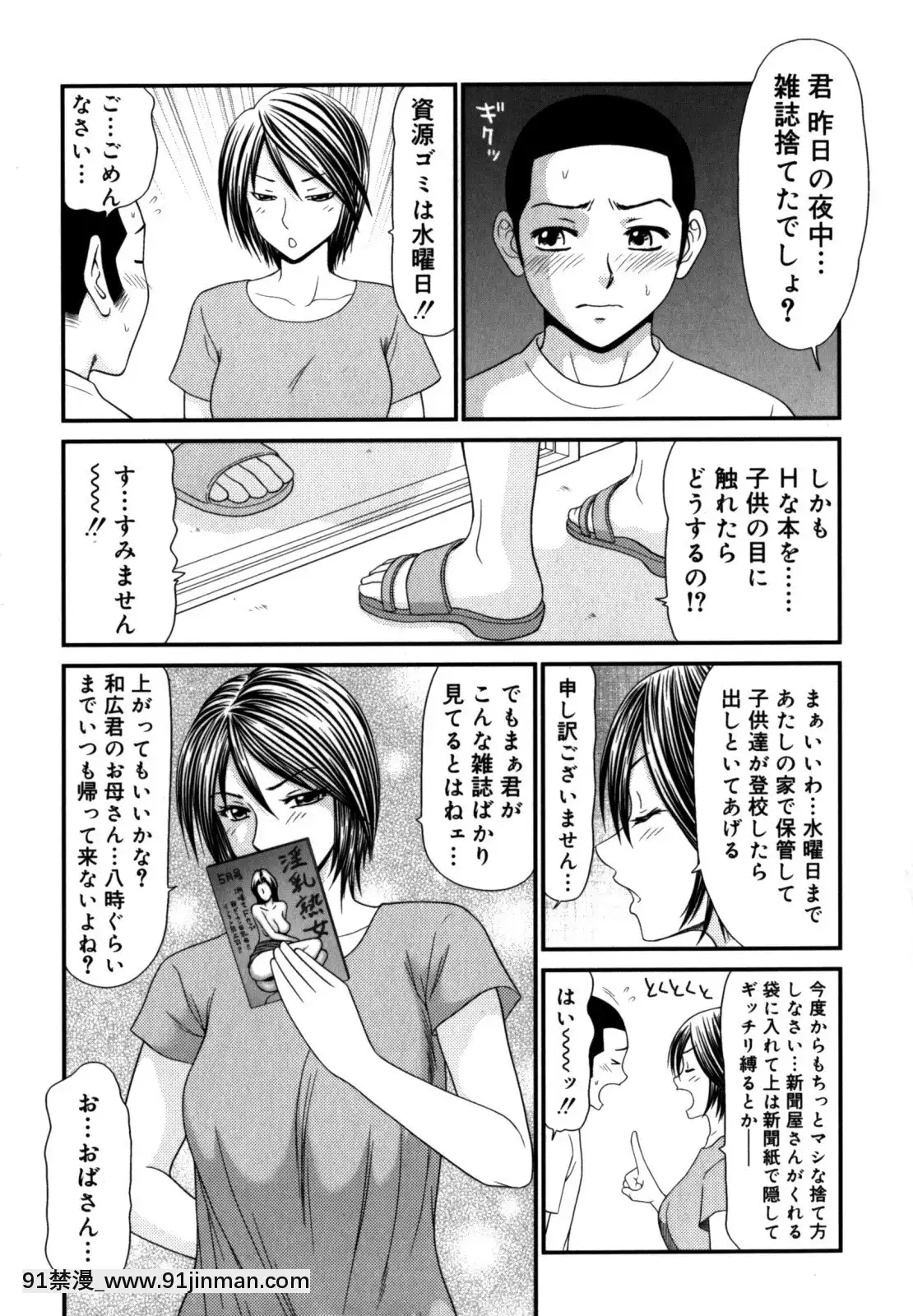 [伊駒一平]學園の蟲螻2[色情漫畫 催眠]