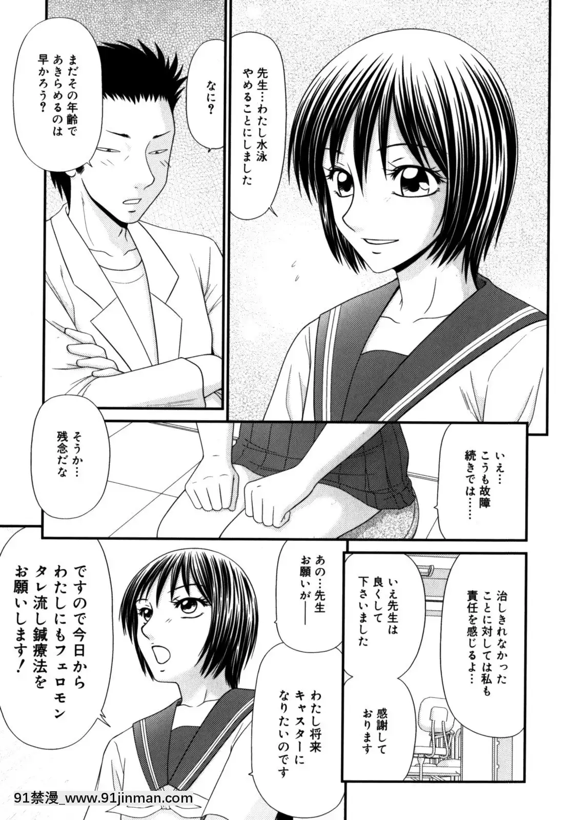 [伊駒一平]學園の蟲螻2[色情漫畫 催眠]