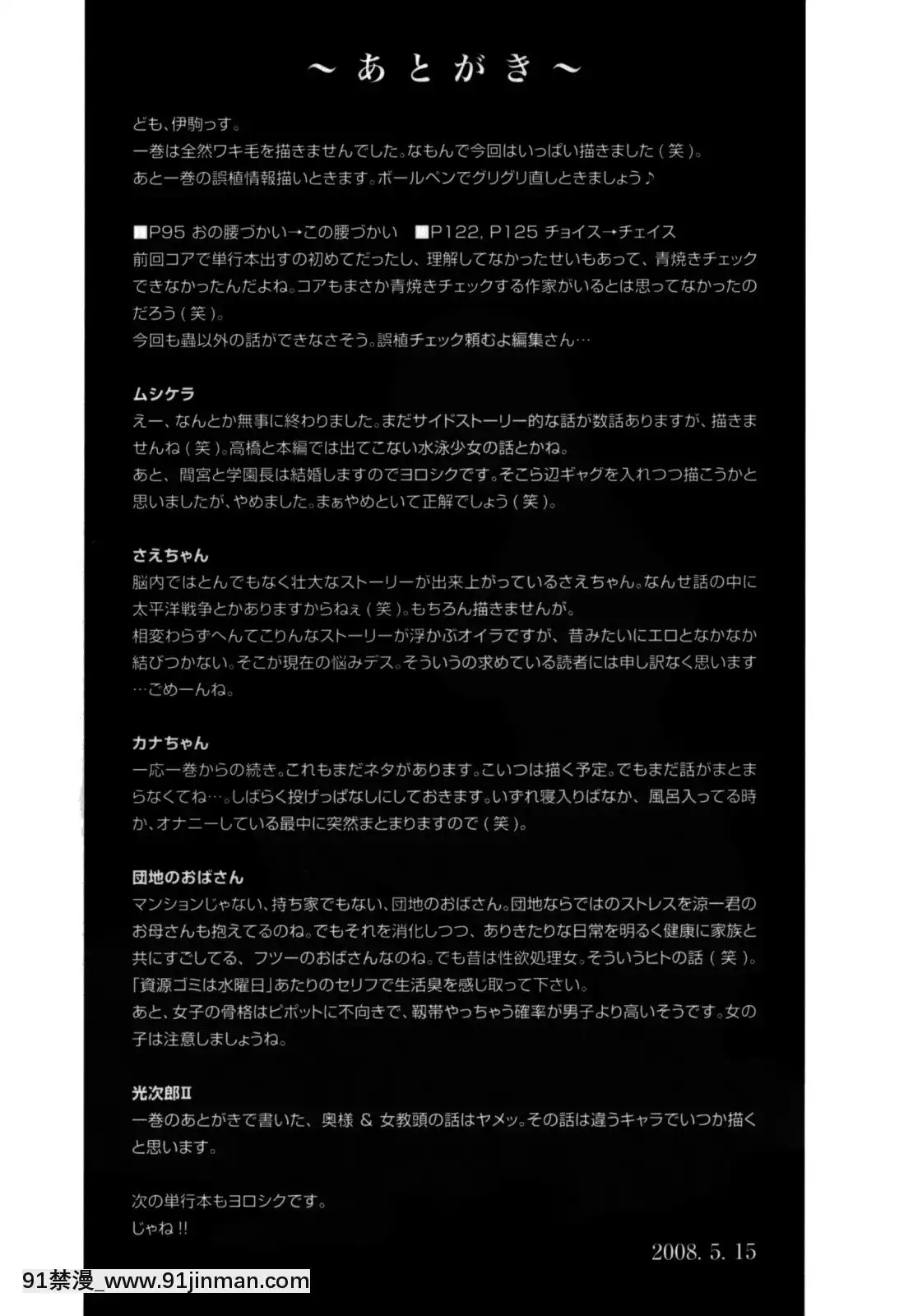 [伊駒一平]學園の蟲螻2[色情漫畫 催眠]