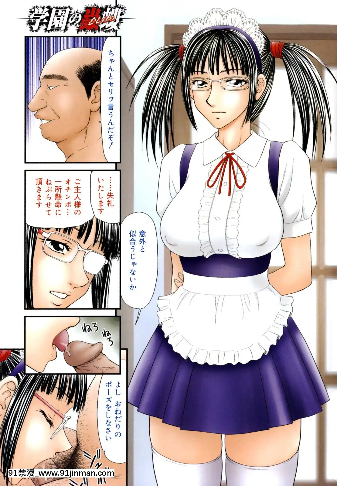 [伊駒一平]學園の蟲螻2[色情漫畫 催眠]