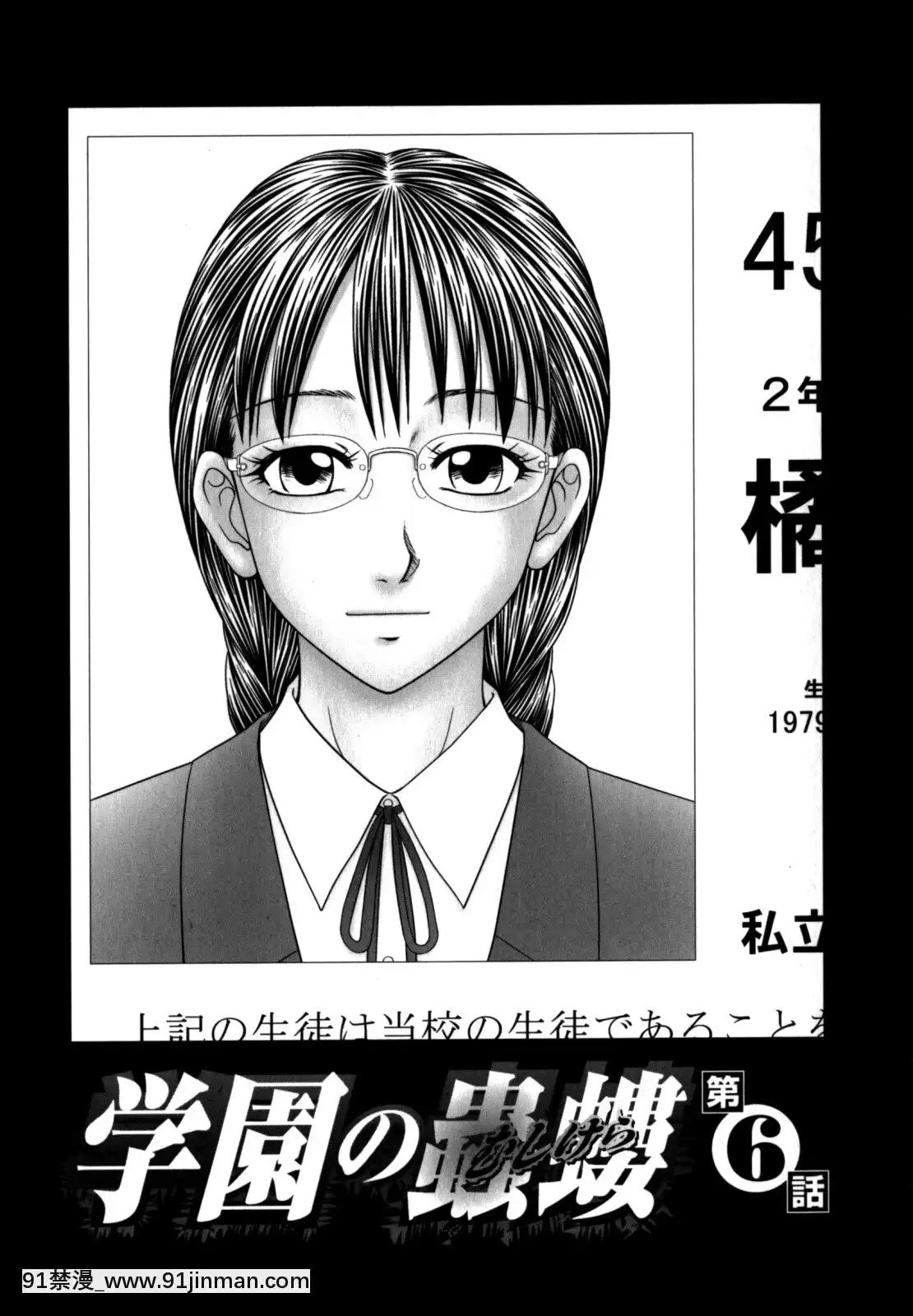 [伊駒一平]學園の蟲螻2[色情漫畫 催眠]