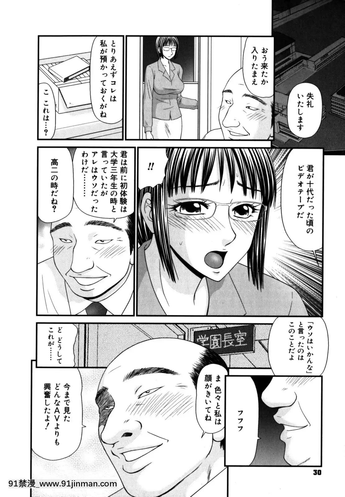 [伊駒一平]學園の蟲螻2[色情漫畫 催眠]