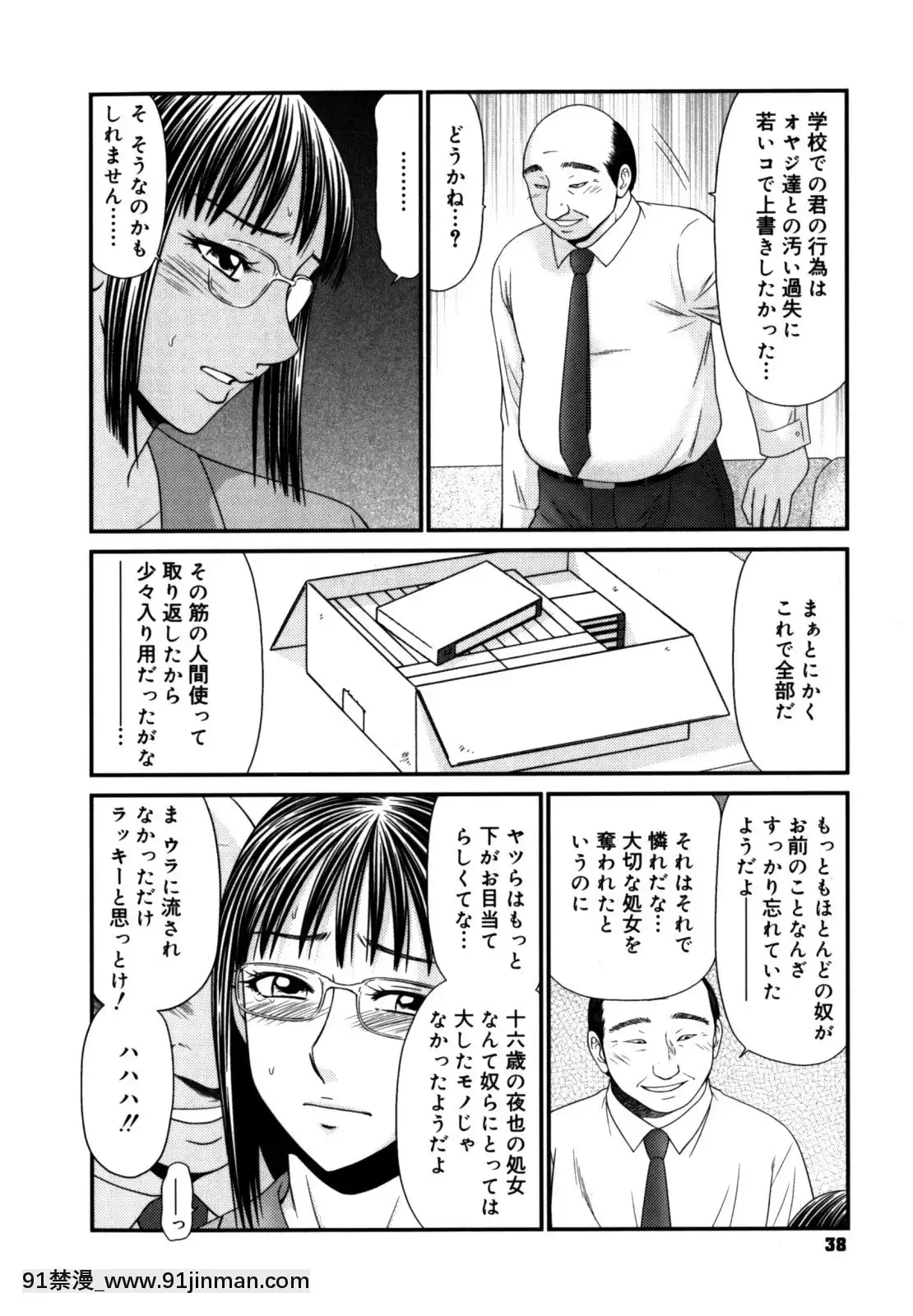 [伊駒一平]學園の蟲螻2[色情漫畫 催眠]