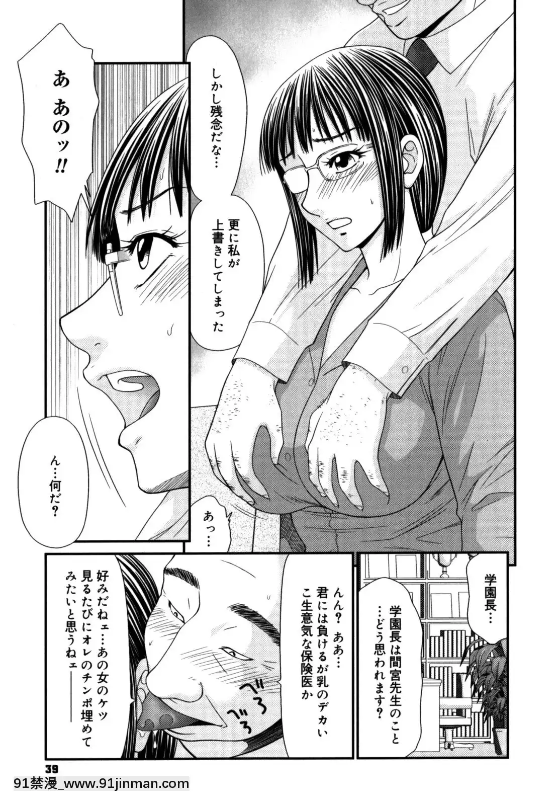 [伊駒一平]學園の蟲螻2[色情漫畫 催眠]