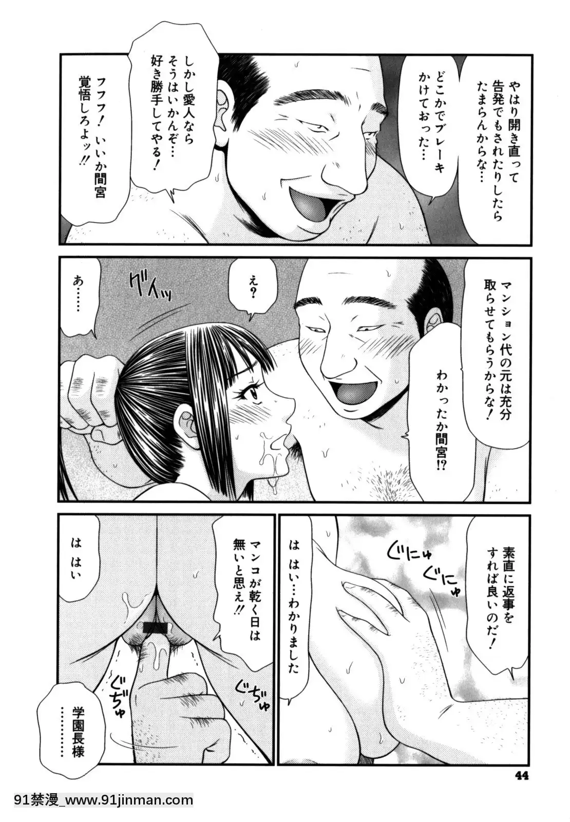 [伊駒一平]學園の蟲螻2[色情漫畫 催眠]