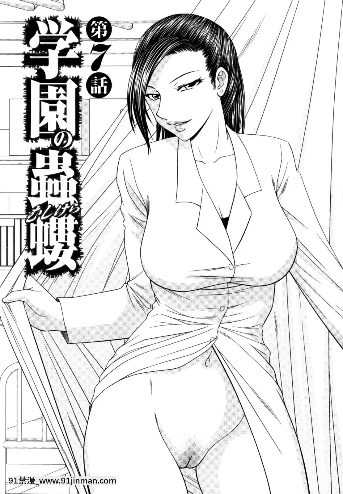 [伊駒一平]學園の蟲螻2[色情漫畫 催眠]